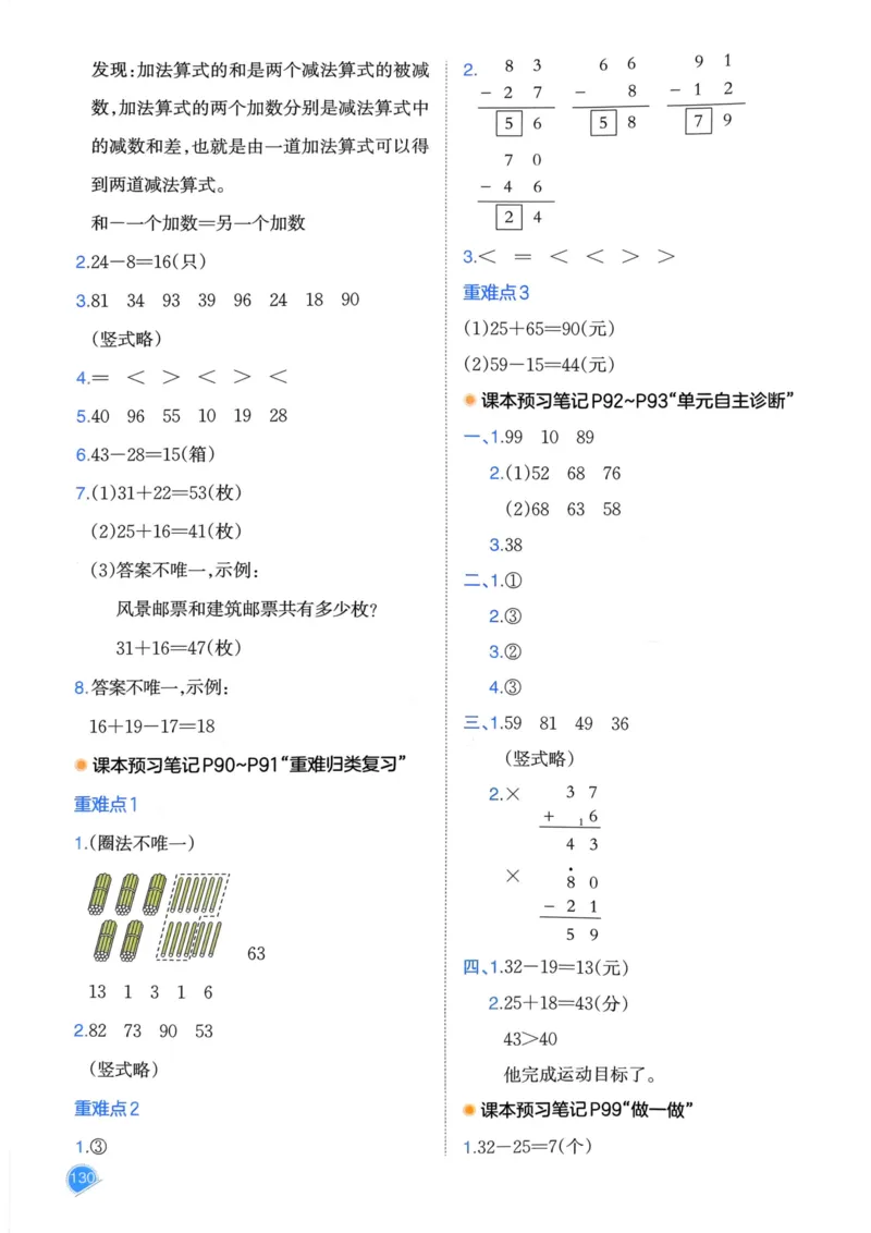 25春一本预习笔记1下数学_一年级上下册资料_53黄冈多个品牌系列资料_数学