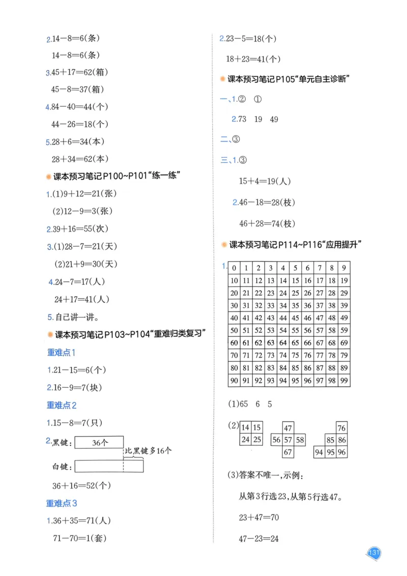 25春一本预习笔记1下数学_一年级上下册资料_53黄冈多个品牌系列资料_数学