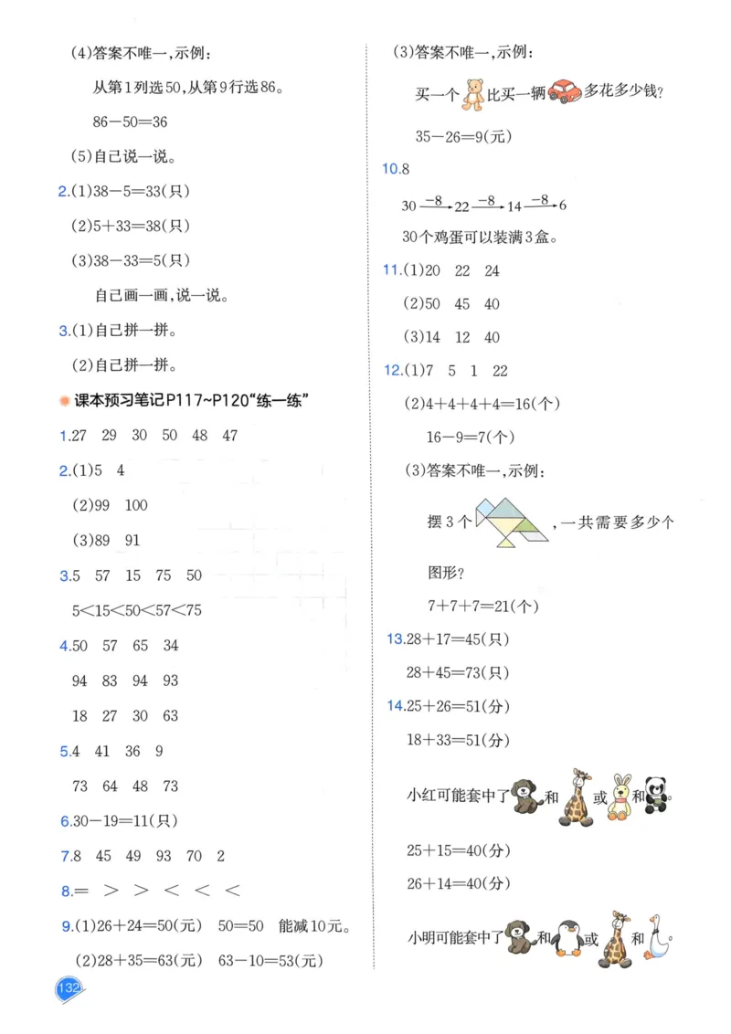 25春一本预习笔记1下数学_一年级上下册资料_53黄冈多个品牌系列资料_数学