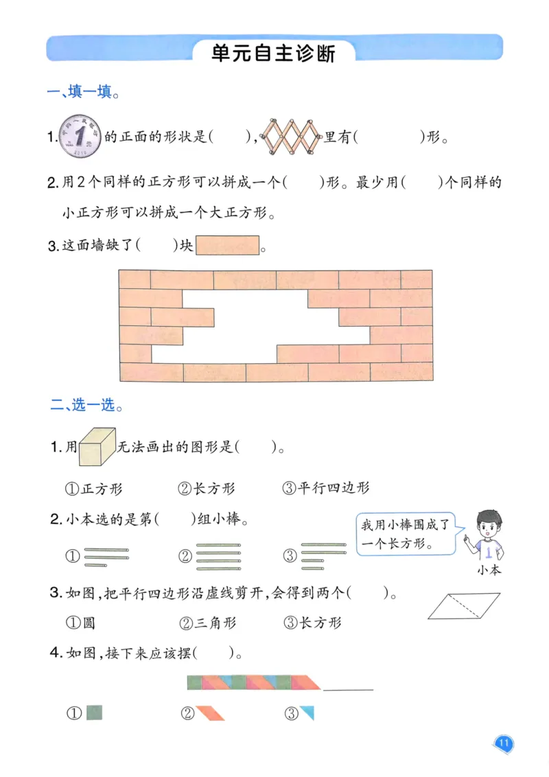 25春一本预习笔记1下数学_一年级上下册资料_53黄冈多个品牌系列资料_数学