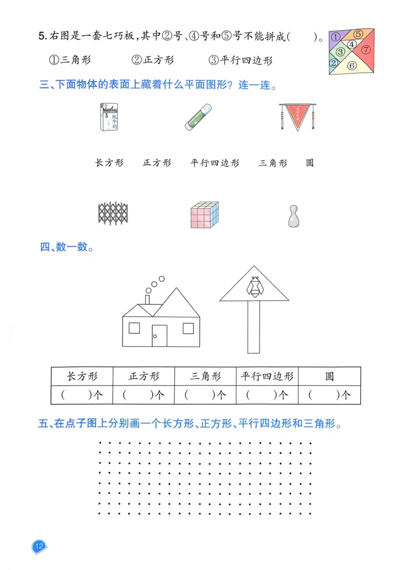 25春一本预习笔记1下数学_一年级上下册资料_53黄冈多个品牌系列资料_数学