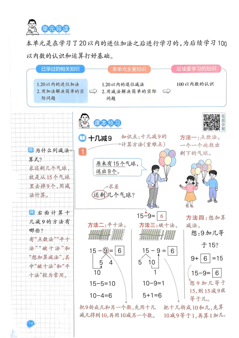 25春一本预习笔记1下数学_一年级上下册资料_53黄冈多个品牌系列资料_数学