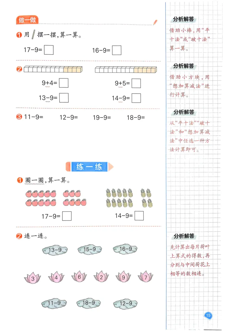 25春一本预习笔记1下数学_一年级上下册资料_53黄冈多个品牌系列资料_数学