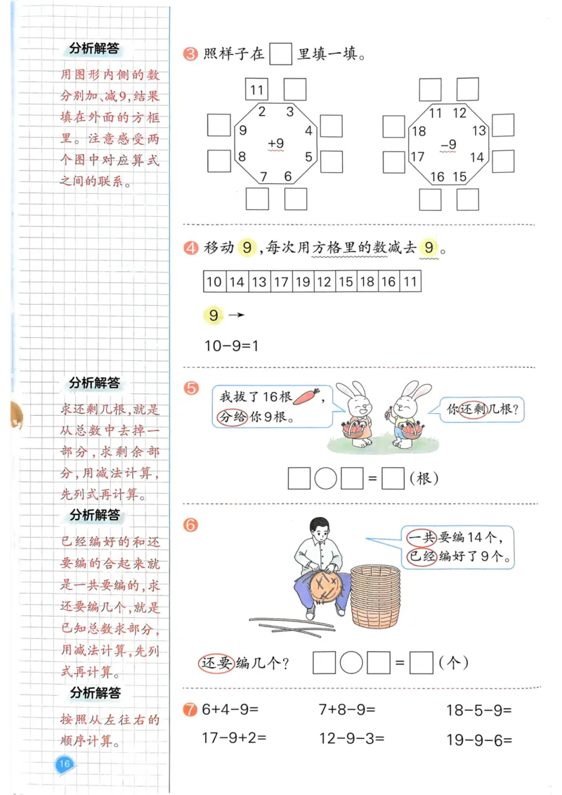 25春一本预习笔记1下数学_一年级上下册资料_53黄冈多个品牌系列资料_数学