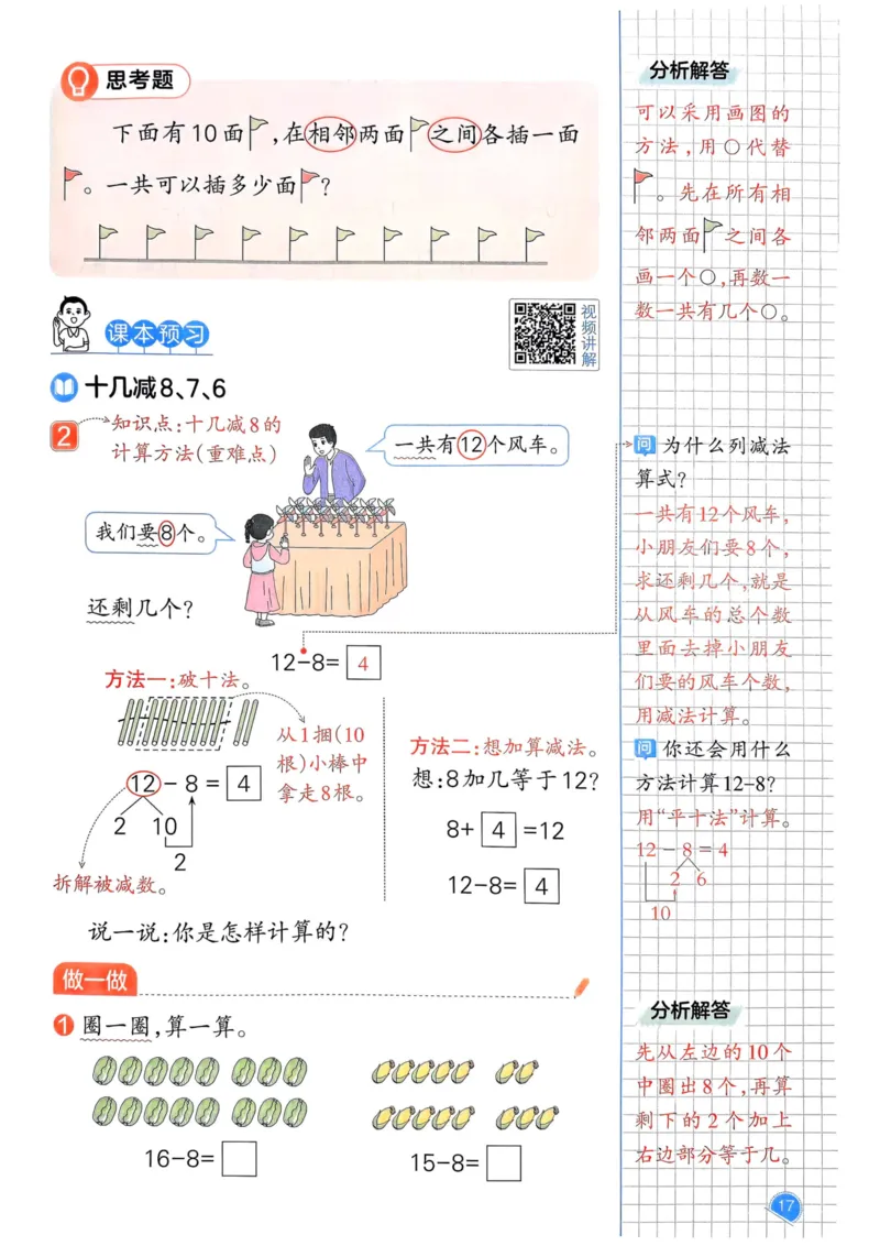 25春一本预习笔记1下数学_一年级上下册资料_53黄冈多个品牌系列资料_数学