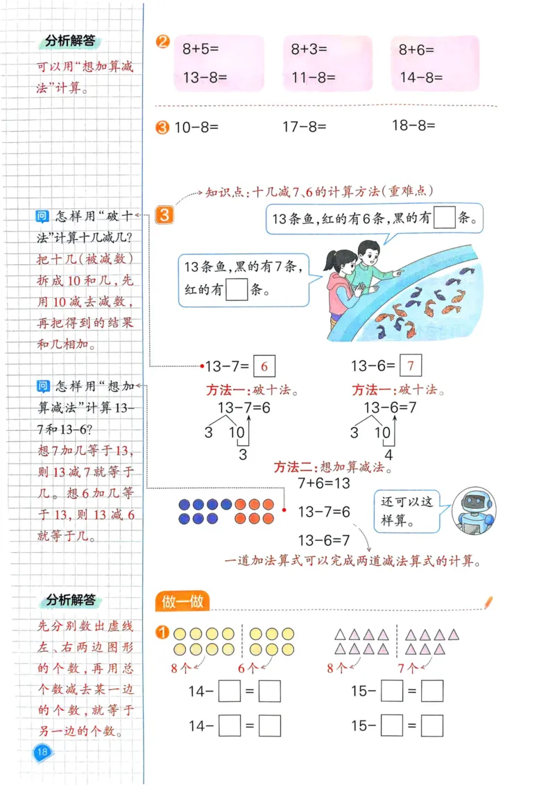 25春一本预习笔记1下数学_一年级上下册资料_53黄冈多个品牌系列资料_数学