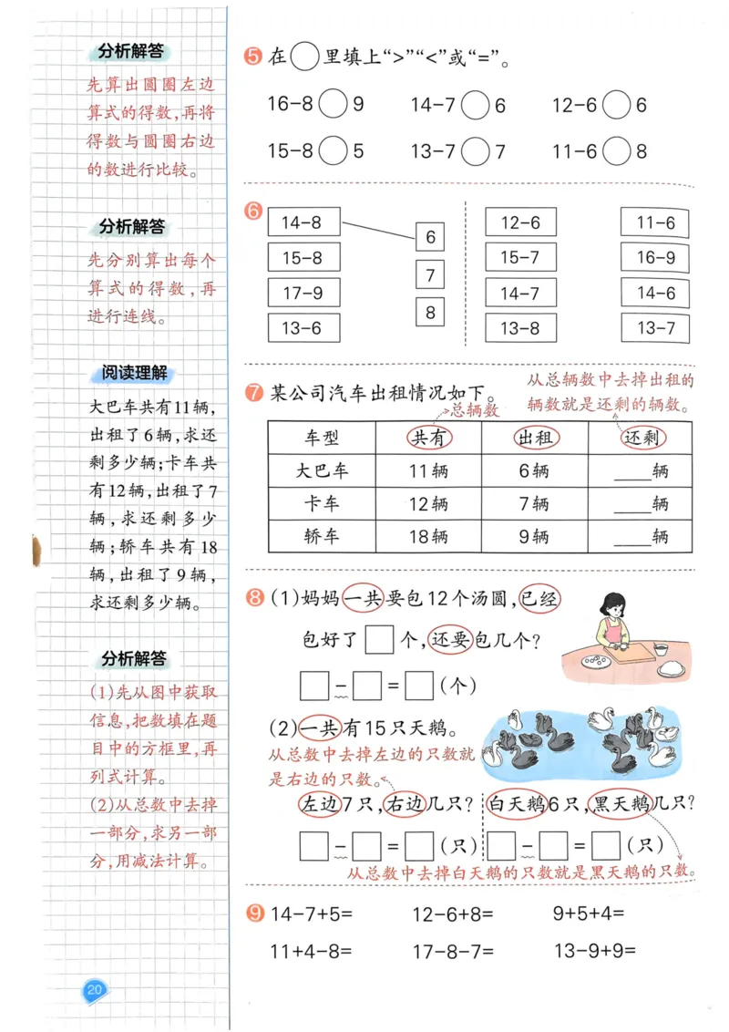 25春一本预习笔记1下数学_一年级上下册资料_53黄冈多个品牌系列资料_数学