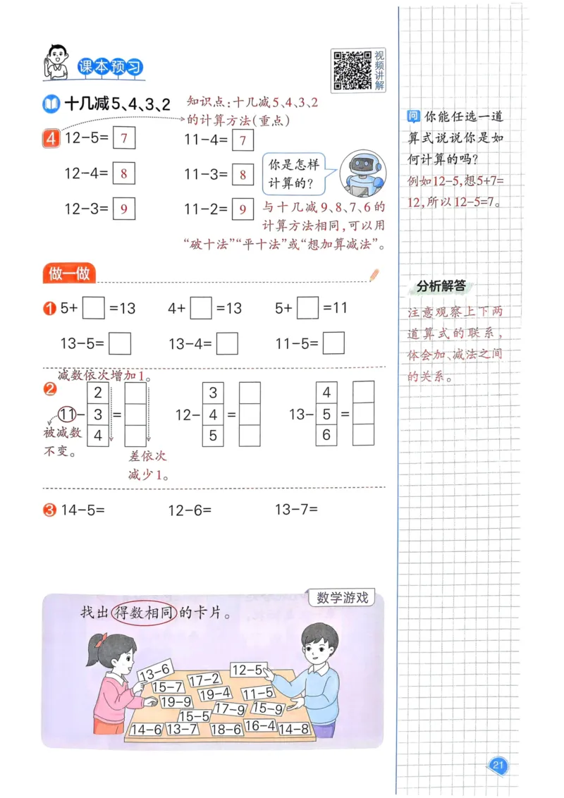25春一本预习笔记1下数学_一年级上下册资料_53黄冈多个品牌系列资料_数学