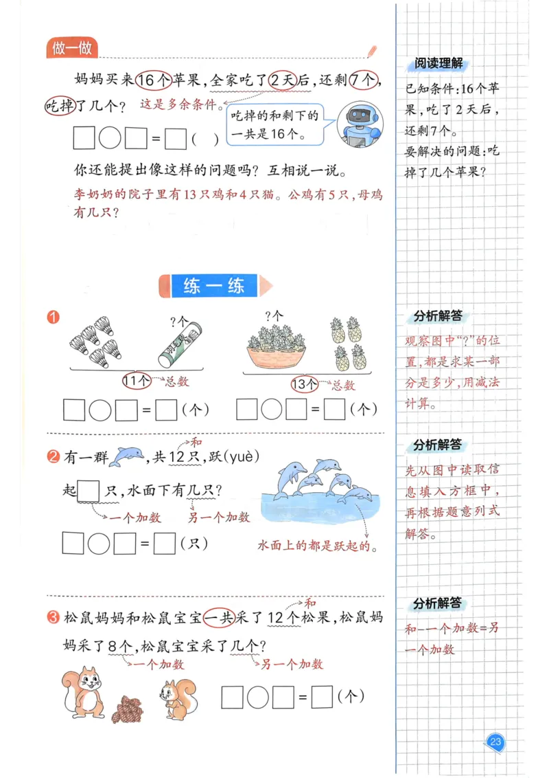 25春一本预习笔记1下数学_一年级上下册资料_53黄冈多个品牌系列资料_数学