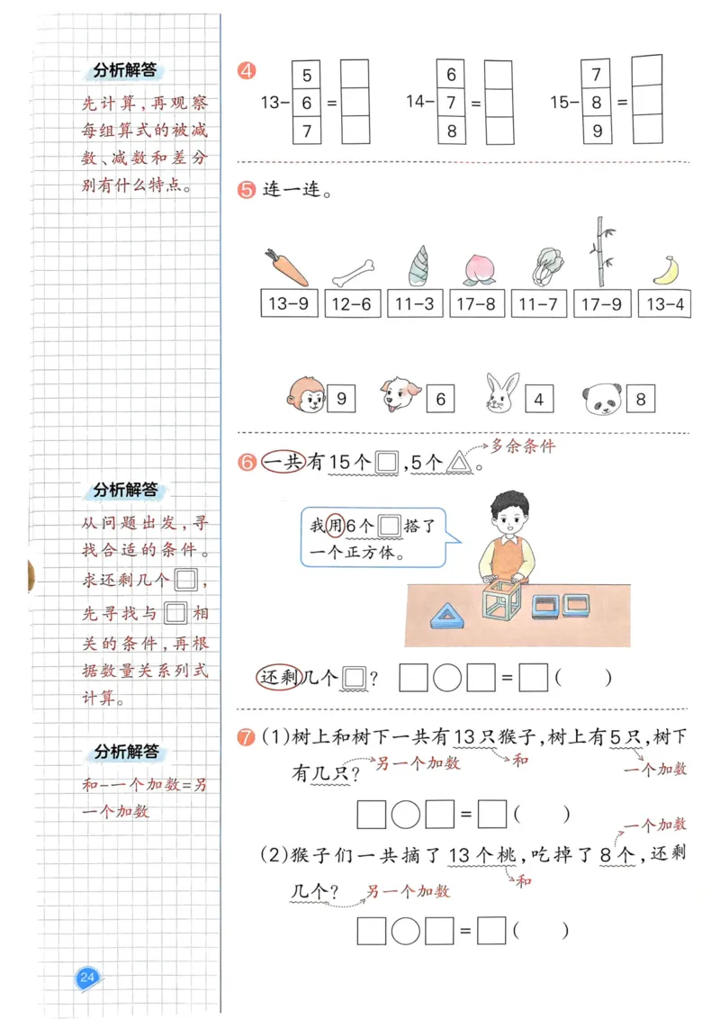 25春一本预习笔记1下数学_一年级上下册资料_53黄冈多个品牌系列资料_数学