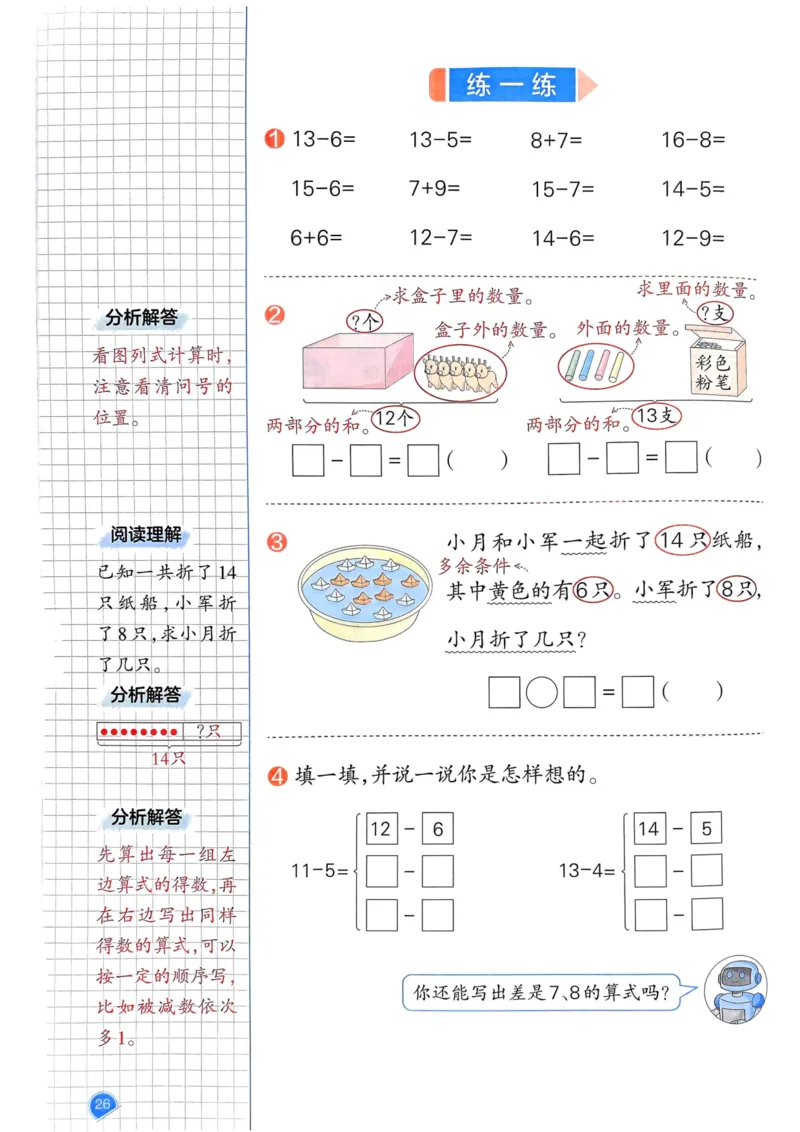 25春一本预习笔记1下数学_一年级上下册资料_53黄冈多个品牌系列资料_数学