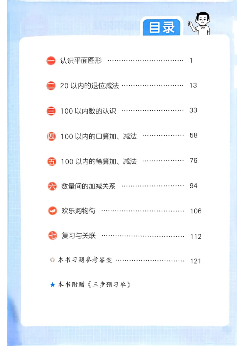 25春一本预习笔记1下数学_一年级上下册资料_53黄冈多个品牌系列资料_数学