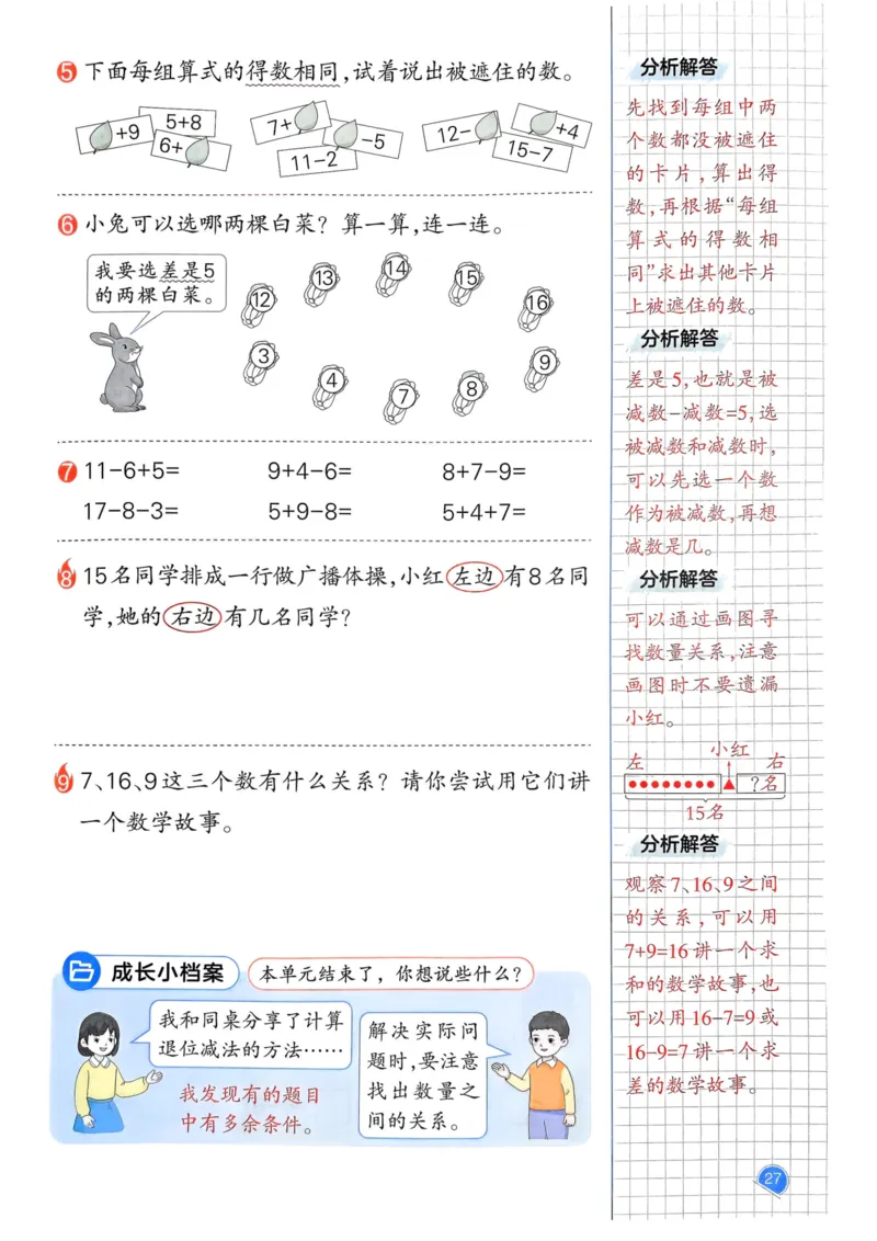 25春一本预习笔记1下数学_一年级上下册资料_53黄冈多个品牌系列资料_数学