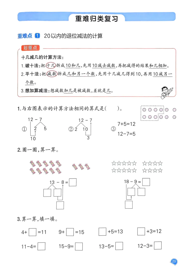 25春一本预习笔记1下数学_一年级上下册资料_53黄冈多个品牌系列资料_数学
