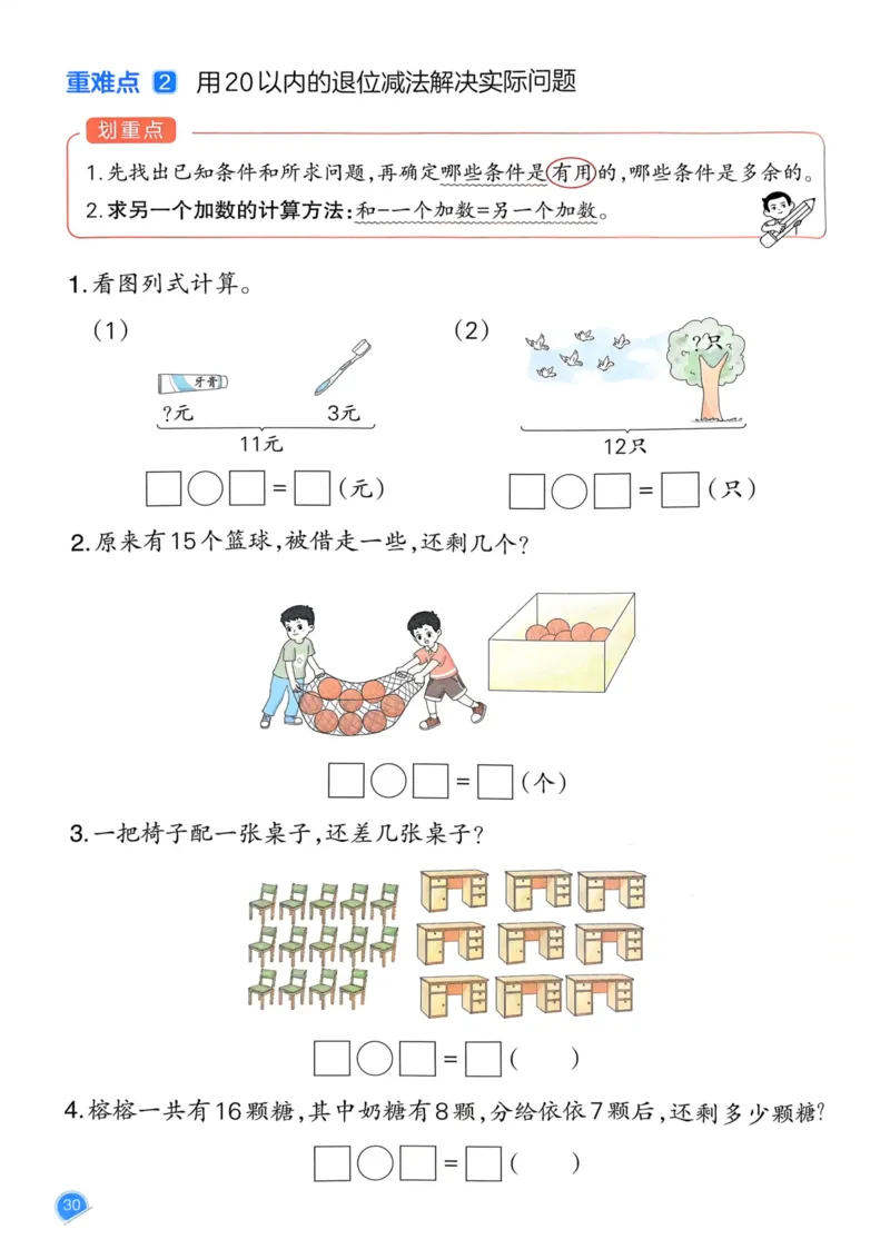 25春一本预习笔记1下数学_一年级上下册资料_53黄冈多个品牌系列资料_数学