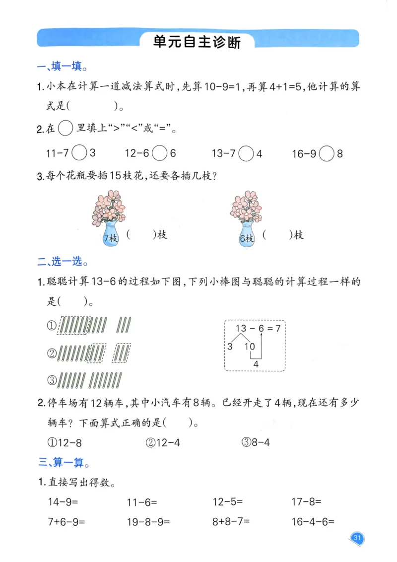 25春一本预习笔记1下数学_一年级上下册资料_53黄冈多个品牌系列资料_数学