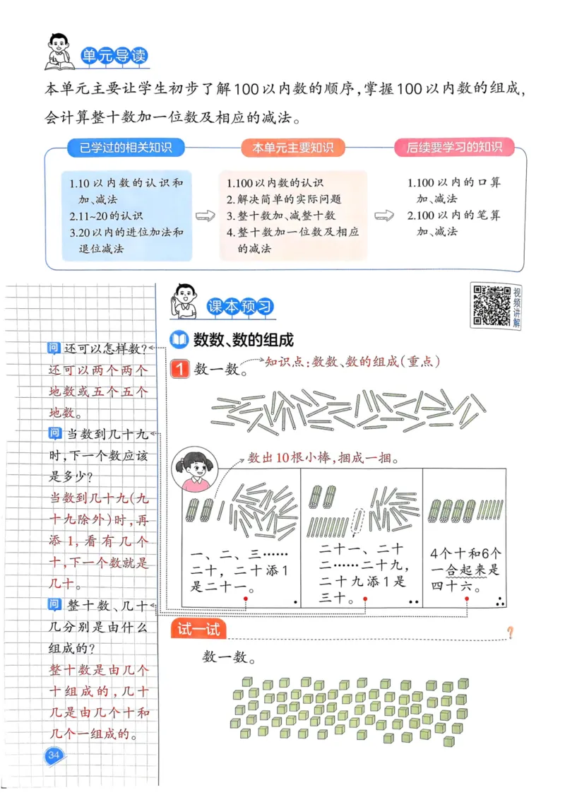 25春一本预习笔记1下数学_一年级上下册资料_53黄冈多个品牌系列资料_数学
