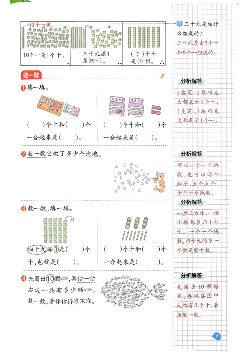 25春一本预习笔记1下数学_一年级上下册资料_53黄冈多个品牌系列资料_数学