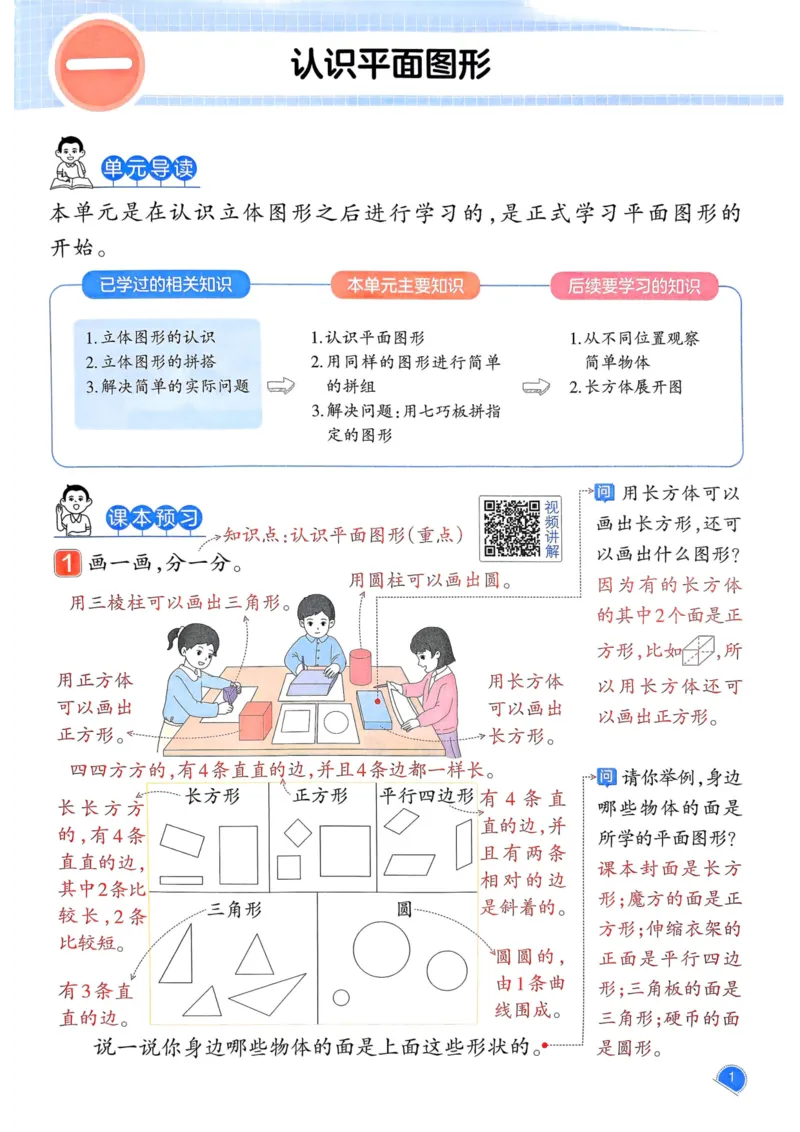 25春一本预习笔记1下数学_一年级上下册资料_53黄冈多个品牌系列资料_数学