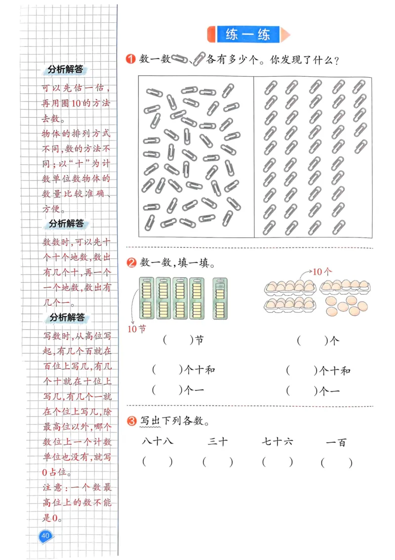 25春一本预习笔记1下数学_一年级上下册资料_53黄冈多个品牌系列资料_数学