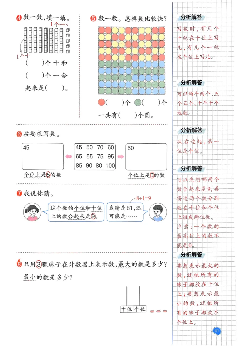 25春一本预习笔记1下数学_一年级上下册资料_53黄冈多个品牌系列资料_数学