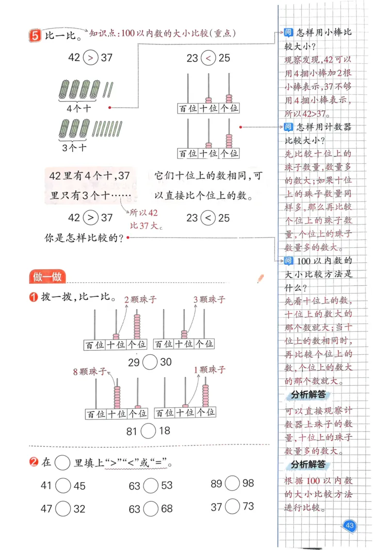 25春一本预习笔记1下数学_一年级上下册资料_53黄冈多个品牌系列资料_数学