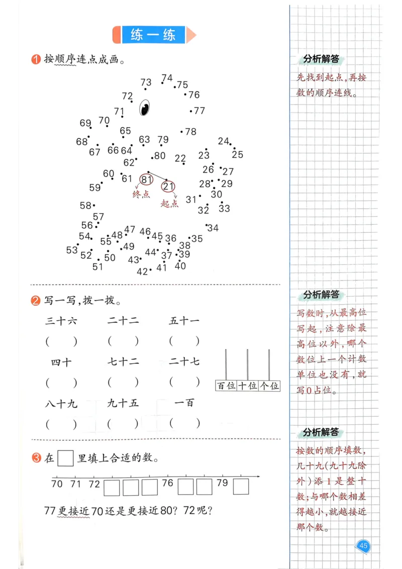 25春一本预习笔记1下数学_一年级上下册资料_53黄冈多个品牌系列资料_数学