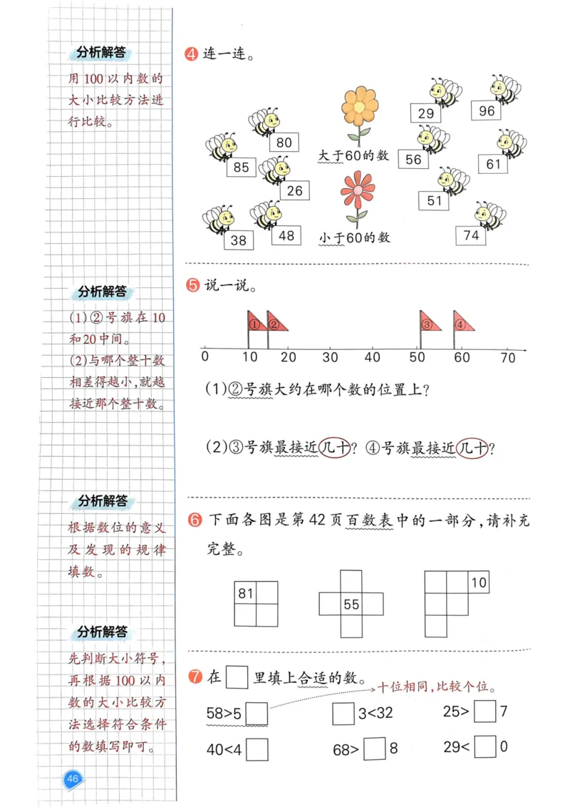 25春一本预习笔记1下数学_一年级上下册资料_53黄冈多个品牌系列资料_数学