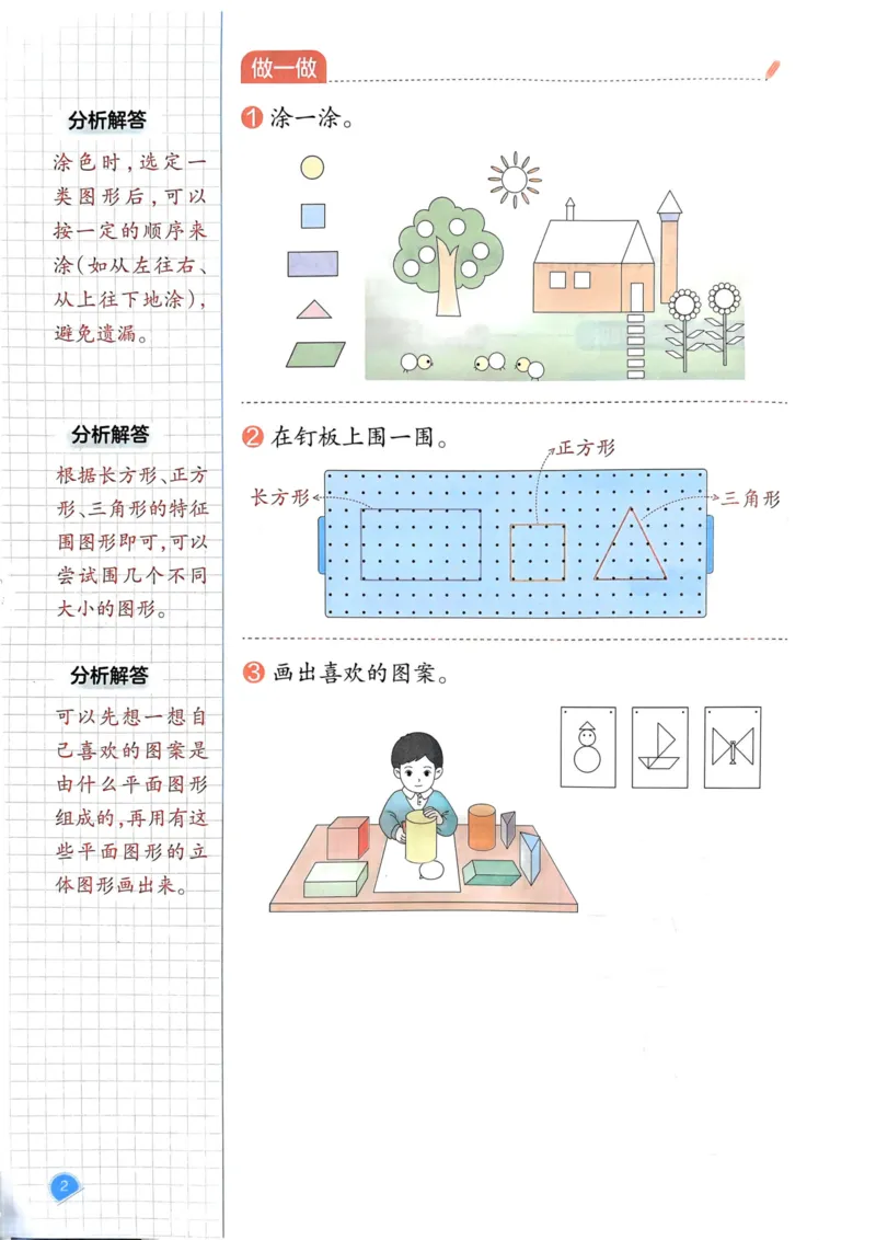 25春一本预习笔记1下数学_一年级上下册资料_53黄冈多个品牌系列资料_数学