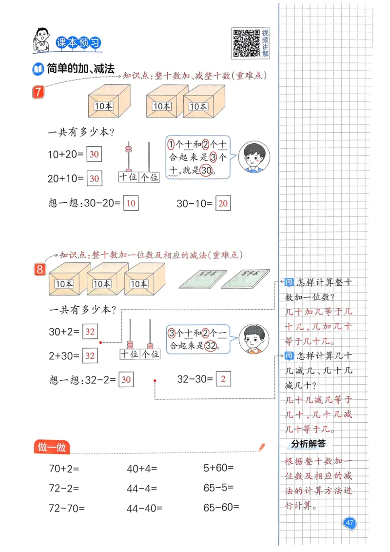 25春一本预习笔记1下数学_一年级上下册资料_53黄冈多个品牌系列资料_数学