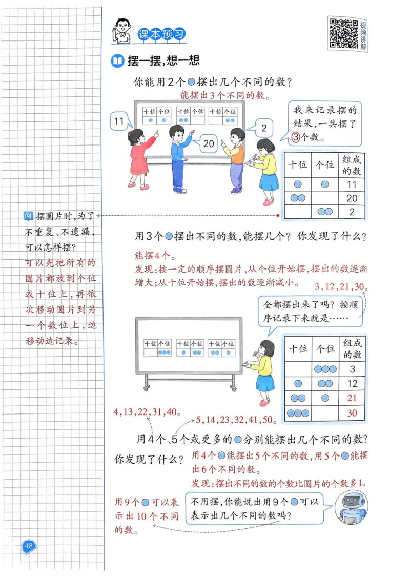 25春一本预习笔记1下数学_一年级上下册资料_53黄冈多个品牌系列资料_数学