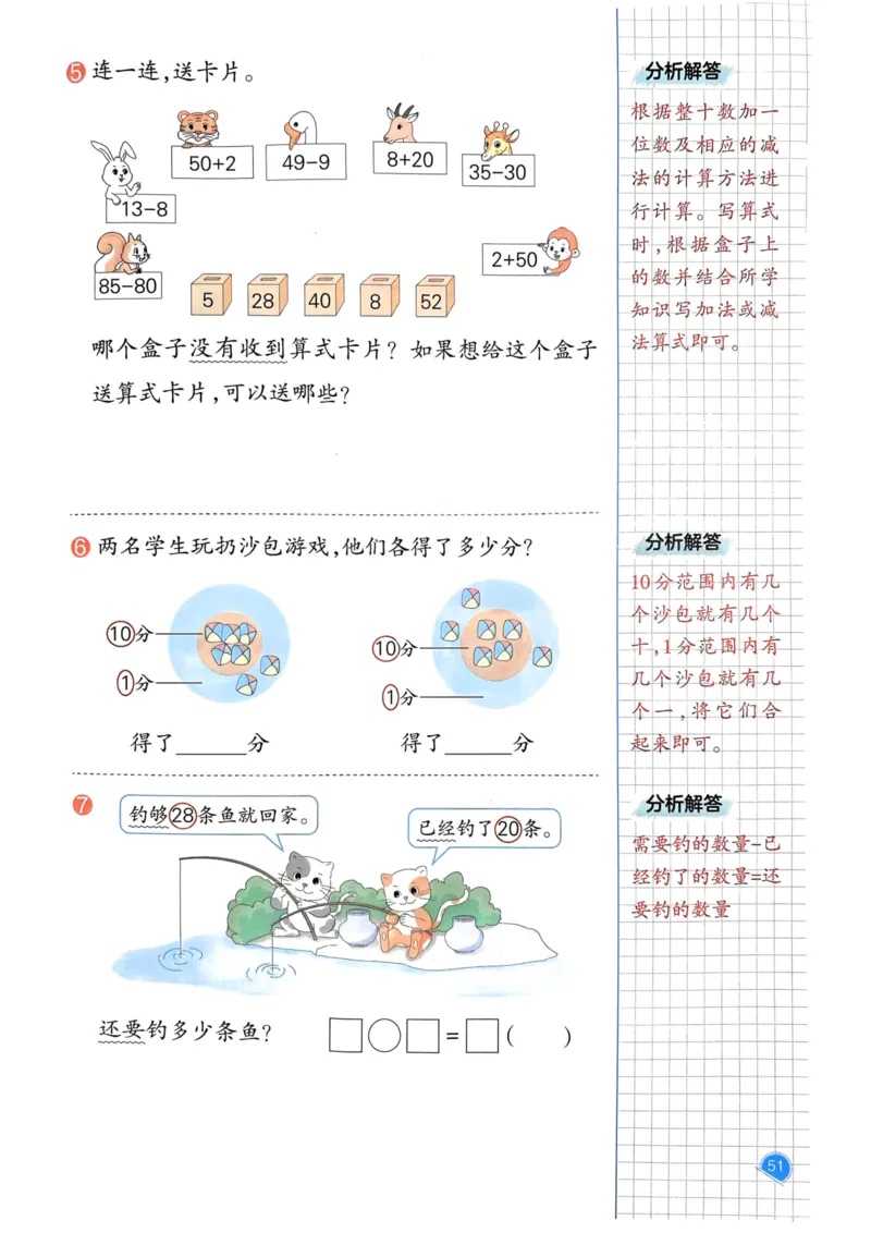 25春一本预习笔记1下数学_一年级上下册资料_53黄冈多个品牌系列资料_数学
