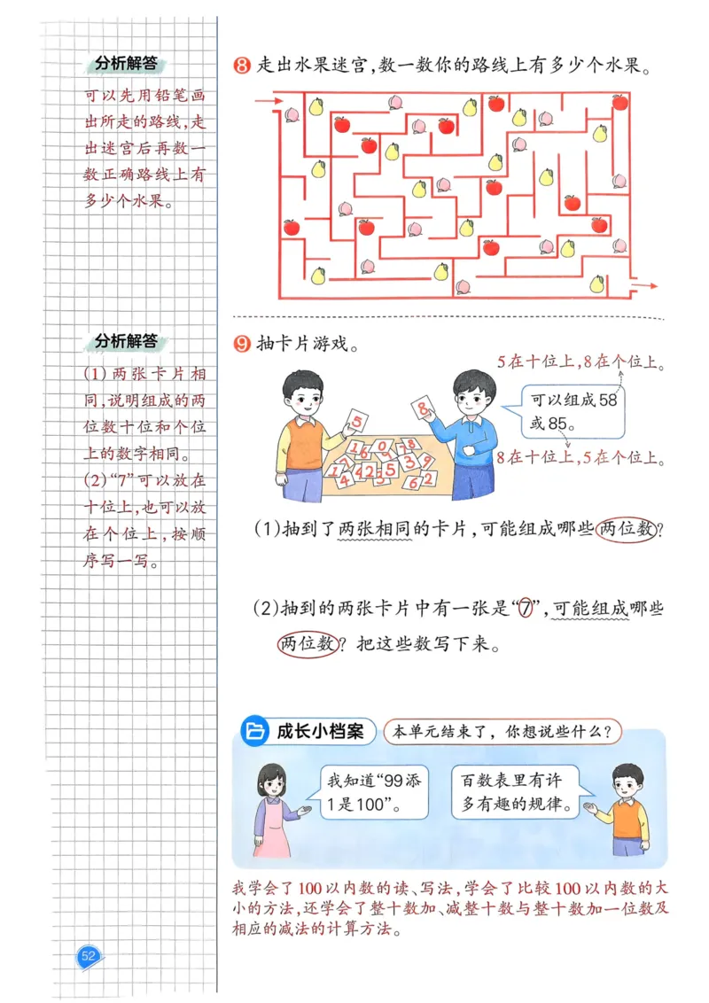 25春一本预习笔记1下数学_一年级上下册资料_53黄冈多个品牌系列资料_数学