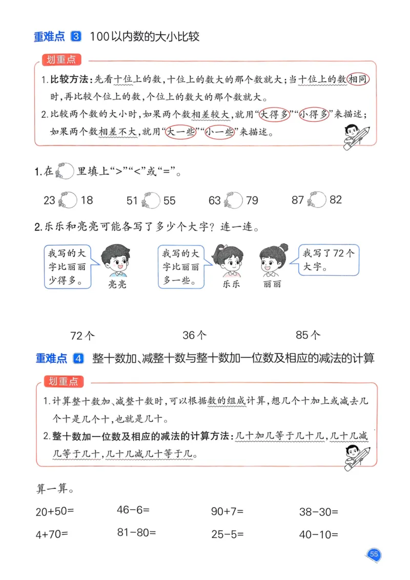 25春一本预习笔记1下数学_一年级上下册资料_53黄冈多个品牌系列资料_数学