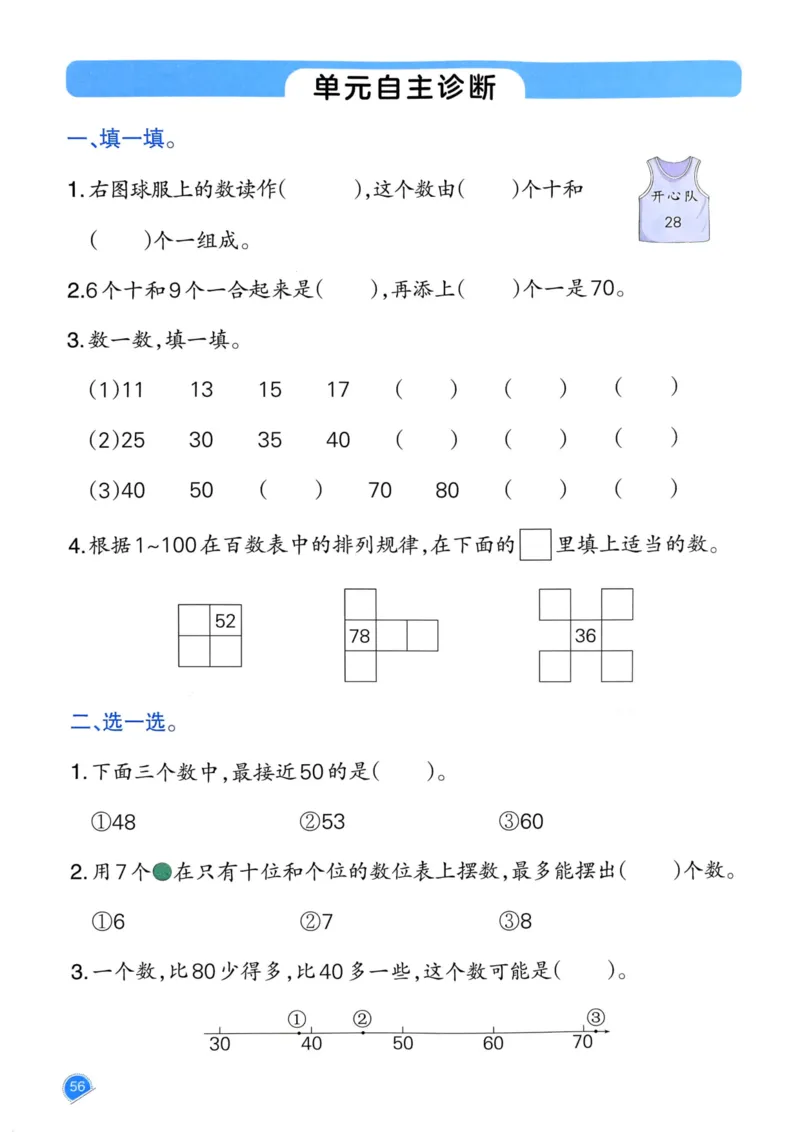 25春一本预习笔记1下数学_一年级上下册资料_53黄冈多个品牌系列资料_数学