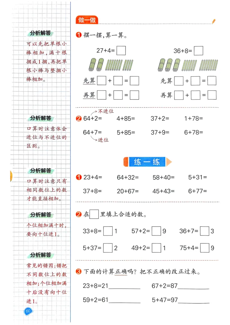 25春一本预习笔记1下数学_一年级上下册资料_53黄冈多个品牌系列资料_数学