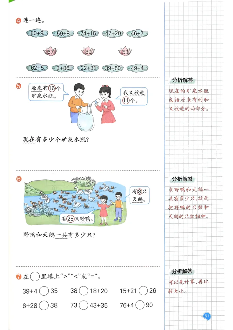 25春一本预习笔记1下数学_一年级上下册资料_53黄冈多个品牌系列资料_数学