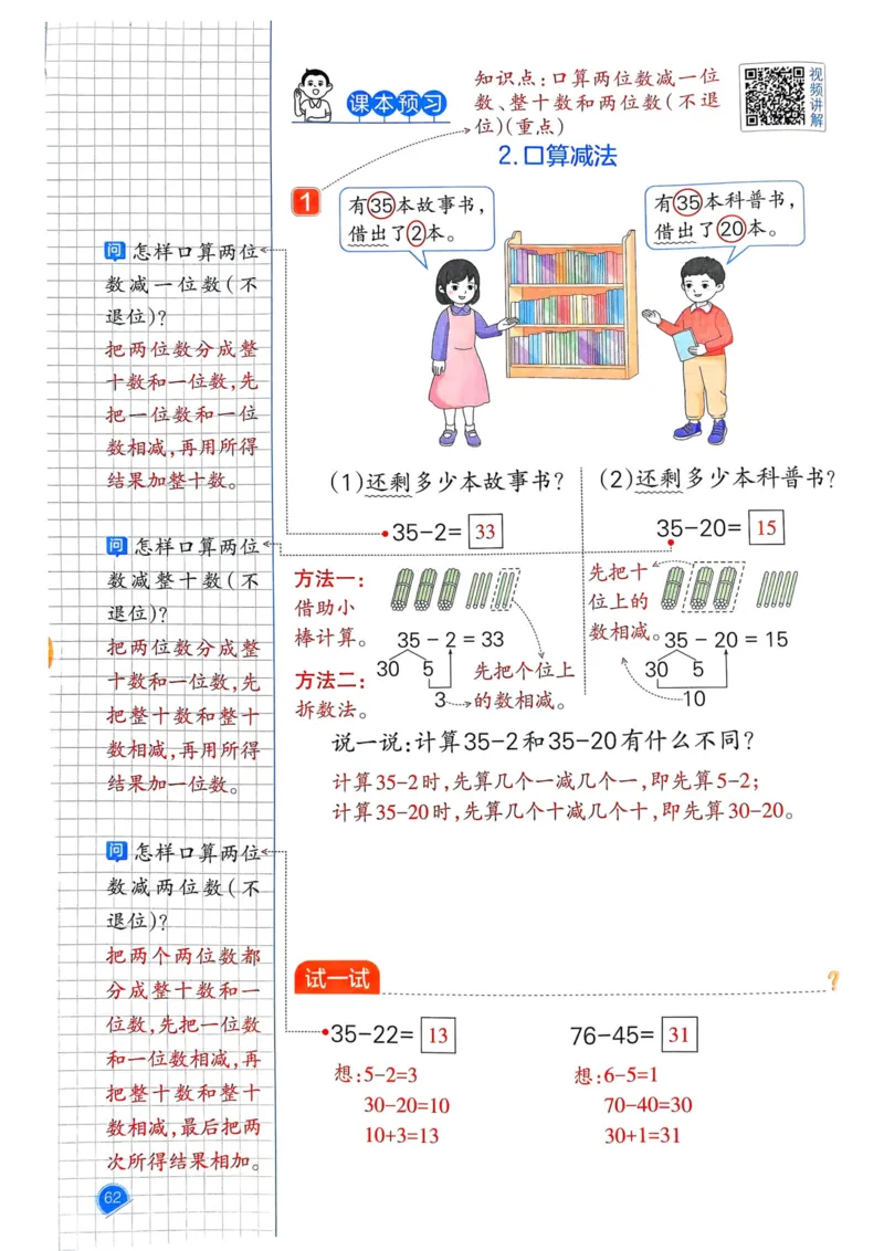 25春一本预习笔记1下数学_一年级上下册资料_53黄冈多个品牌系列资料_数学
