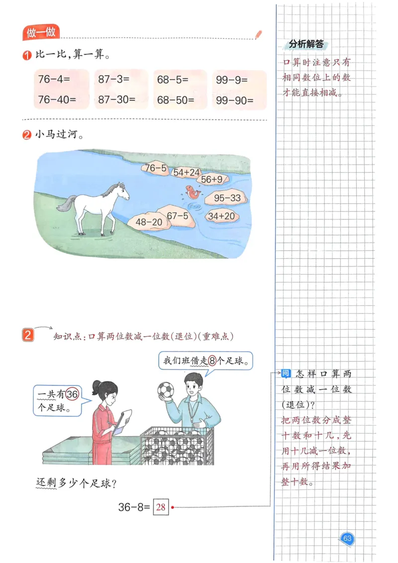 25春一本预习笔记1下数学_一年级上下册资料_53黄冈多个品牌系列资料_数学
