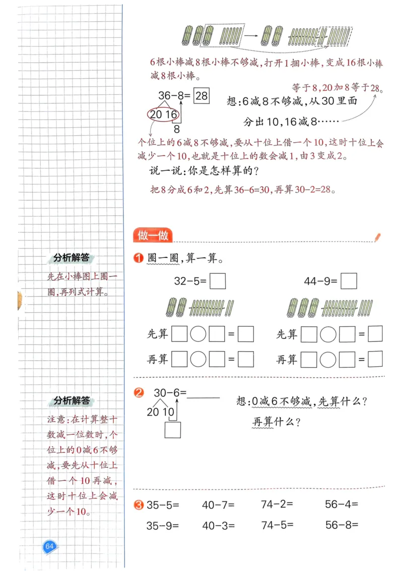 25春一本预习笔记1下数学_一年级上下册资料_53黄冈多个品牌系列资料_数学