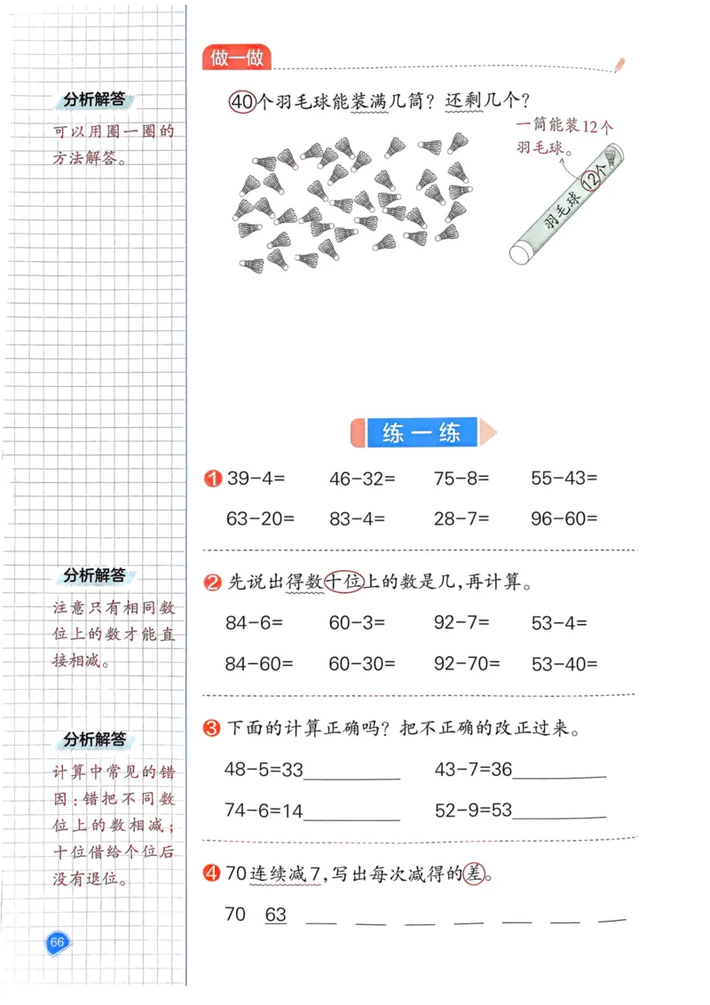25春一本预习笔记1下数学_一年级上下册资料_53黄冈多个品牌系列资料_数学