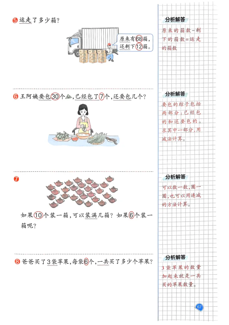 25春一本预习笔记1下数学_一年级上下册资料_53黄冈多个品牌系列资料_数学