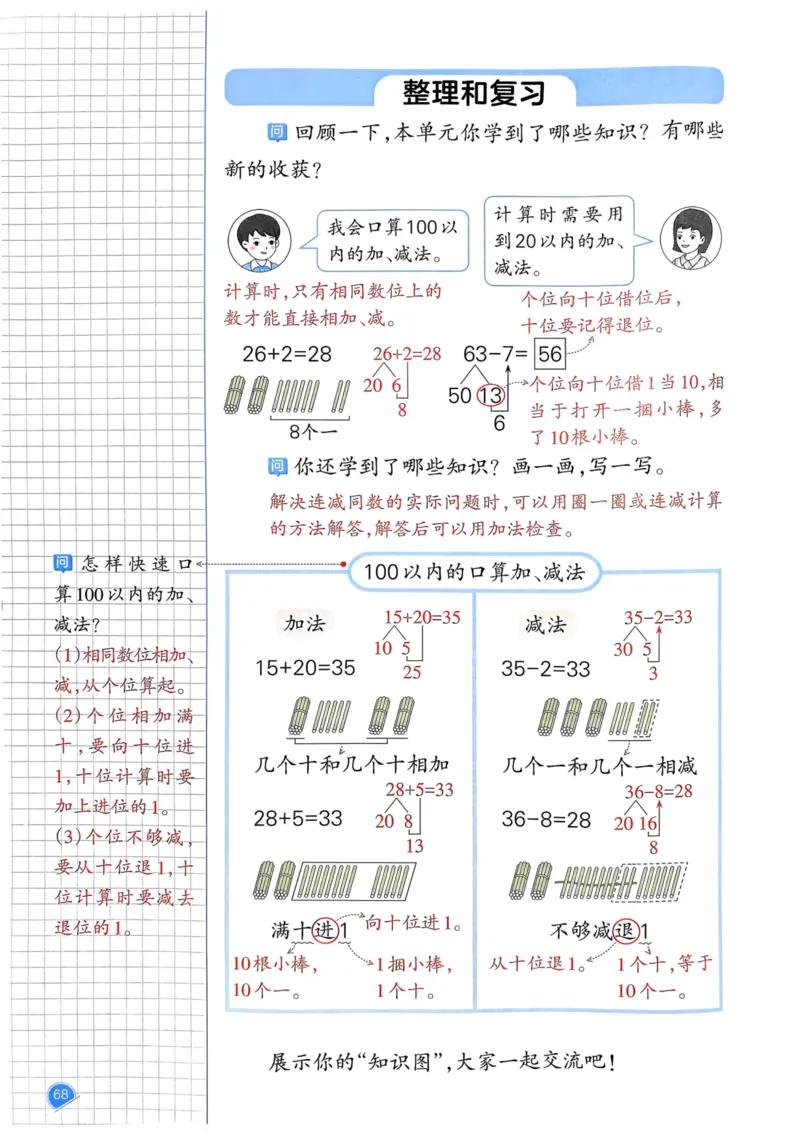 25春一本预习笔记1下数学_一年级上下册资料_53黄冈多个品牌系列资料_数学