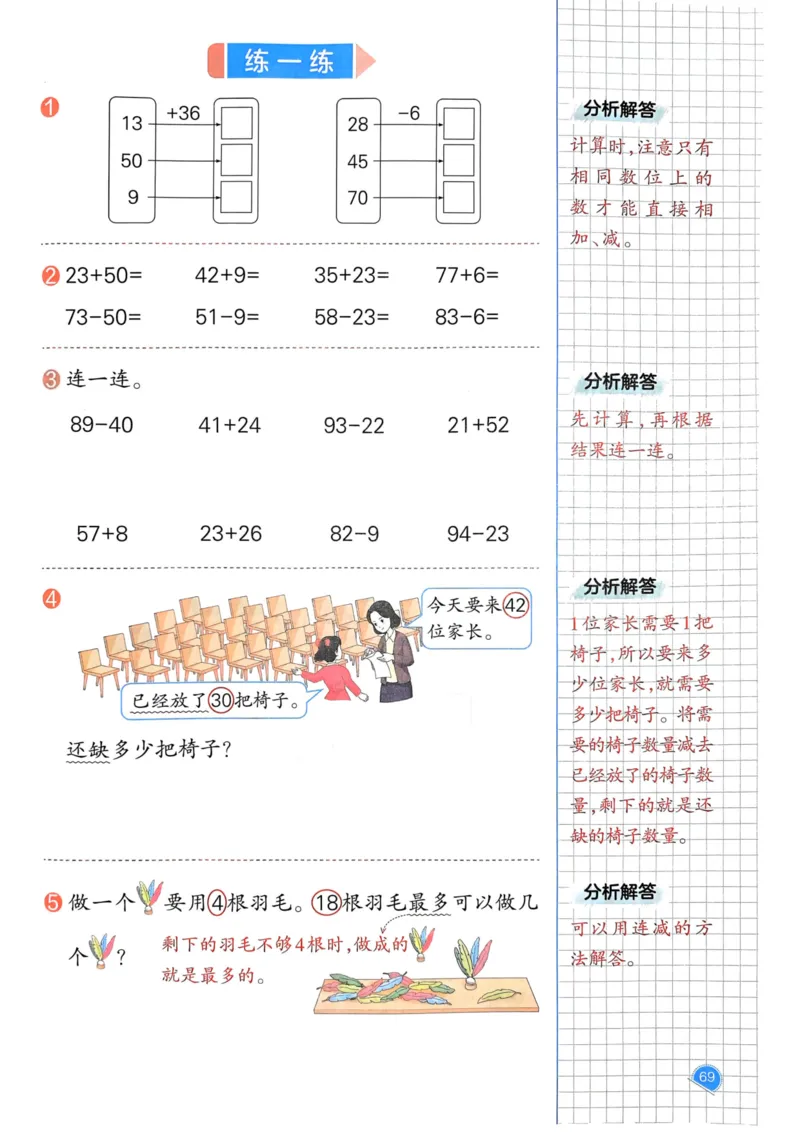 25春一本预习笔记1下数学_一年级上下册资料_53黄冈多个品牌系列资料_数学