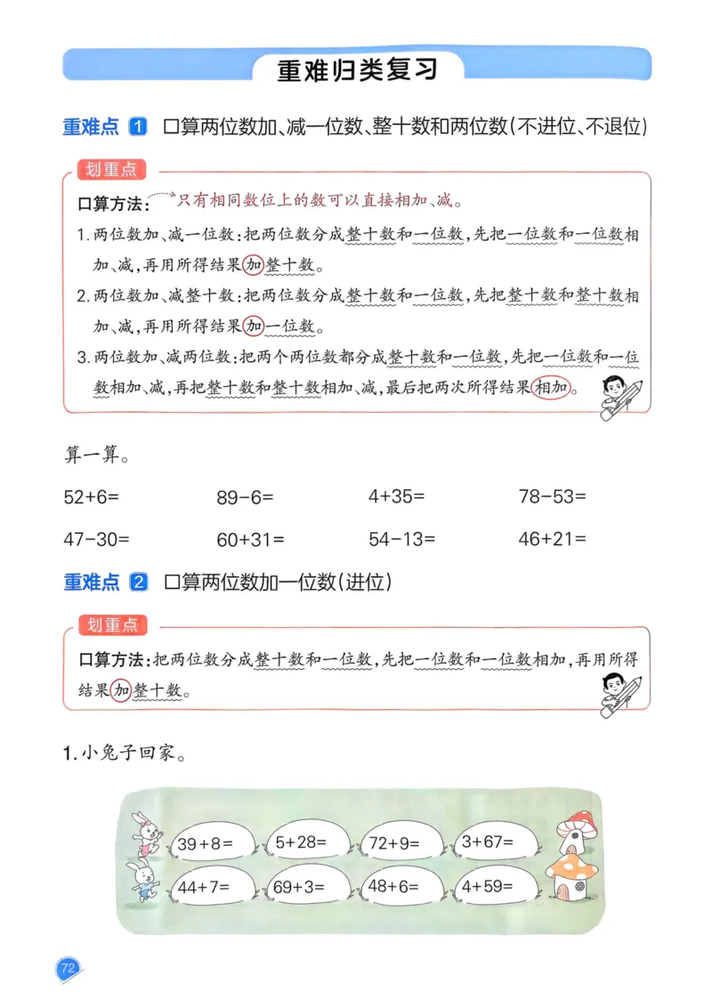 25春一本预习笔记1下数学_一年级上下册资料_53黄冈多个品牌系列资料_数学