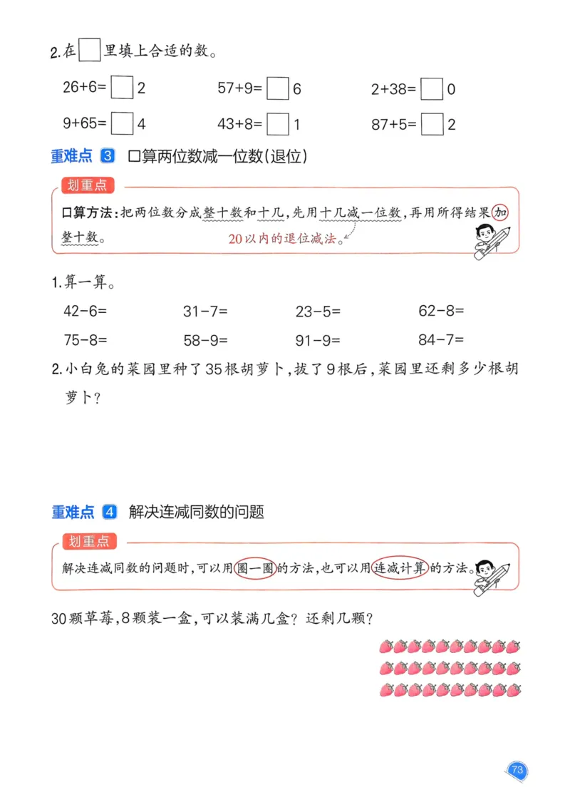 25春一本预习笔记1下数学_一年级上下册资料_53黄冈多个品牌系列资料_数学