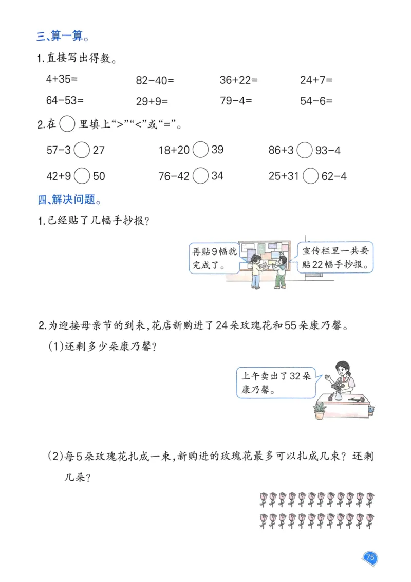 25春一本预习笔记1下数学_一年级上下册资料_53黄冈多个品牌系列资料_数学