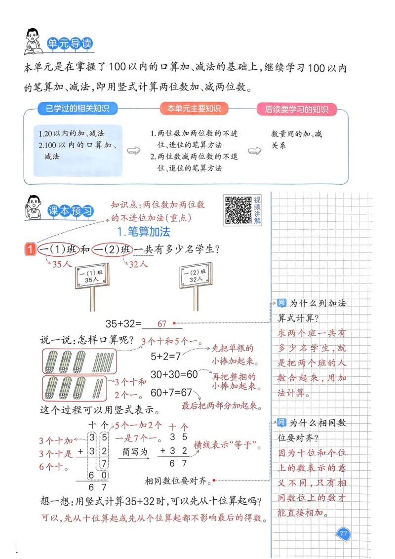 25春一本预习笔记1下数学_一年级上下册资料_53黄冈多个品牌系列资料_数学