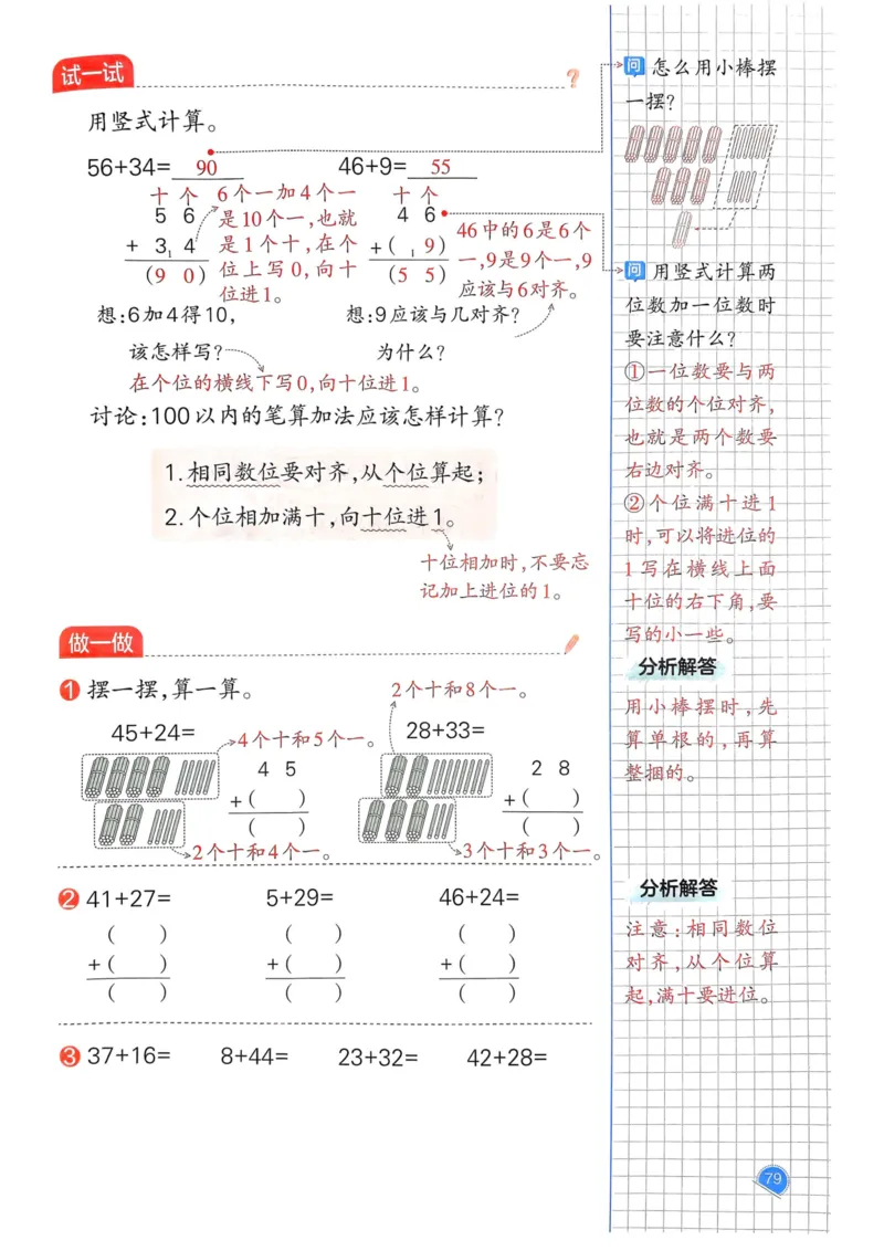 25春一本预习笔记1下数学_一年级上下册资料_53黄冈多个品牌系列资料_数学