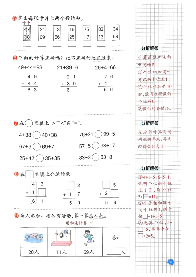 25春一本预习笔记1下数学_一年级上下册资料_53黄冈多个品牌系列资料_数学